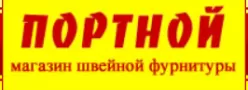 Портной