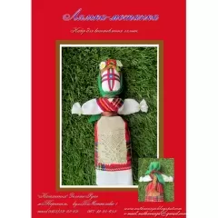 №1 Набор для изготовления ляльки-мотанки
                , (арт. 13768)