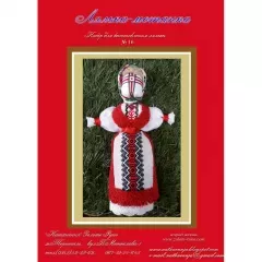 Набор для изготовлению куклы-мотанки №16
                , (арт. 15450)