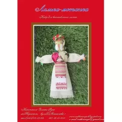 №5 Набор для изготовления ляльки-мотанкы
                , (арт. 13199)