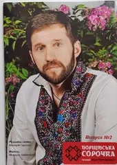"Борщівська cорочка "№2 (чоловіча)
                , (арт. 20515)