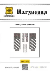 "Борщівська cорочка " NS-002
                , (арт. 19923)