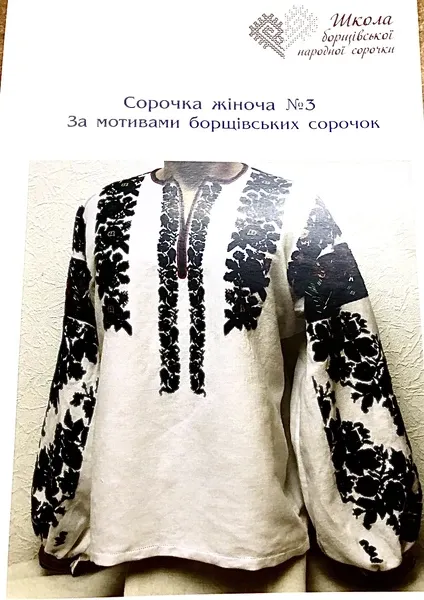 Борщівська сорочка №3  (арт. 21400)