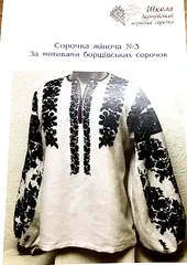 Борщівська сорочка №3
                , (арт. 21400)