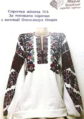 Борщівська сорочка №4
                , (арт. 21401)
