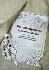 Книга «Схеми вишиванок» — Вікторія Кривоніс (Випуск II)