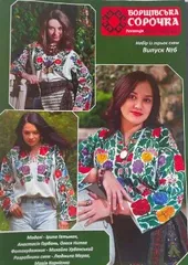 Комплект схем"Борщівська cорочка "№6 с  колекции Вери Матковськой
                , (арт. 21012)