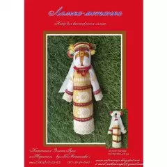 Набор №11 для изготовления ляльки-мотанки
                , (арт. 13764)