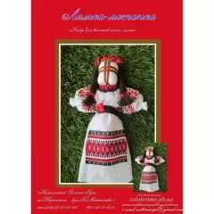 Набор №12 для изготовления ляльки-мотанки
                , (арт. 13765)