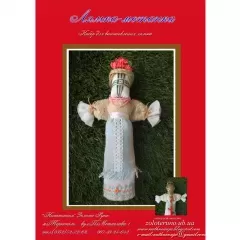 Набор №14 для изготовления ляльки-мотанки
                , (арт. 13197)