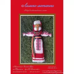 Набор №9 для изготовления ляльки-мотанки
                , (арт. 14837)