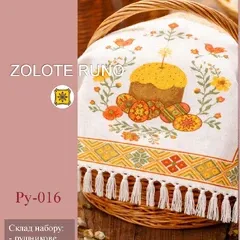 Набір рушника "Світлий Великдень"  Ру-016
                , (арт. 21384)