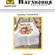 Набор "Пасхального рушника" -РУ000  (арт. 21250) | Фото 1