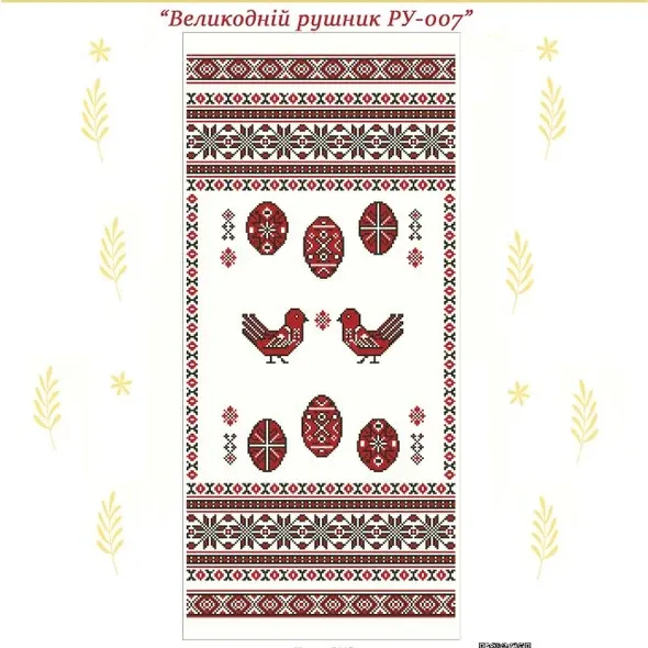 Набор "Пасхального рушника" РУ007  (арт. 21254) | Фото 2
