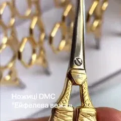 Ножиці для рукоділля  DMC Ефейлева вежа U1038
                , (арт. 20917)