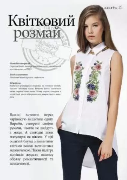 Журнал «Украинская вышивка» №27(5-7)  (арт. 12671) | Фото 3