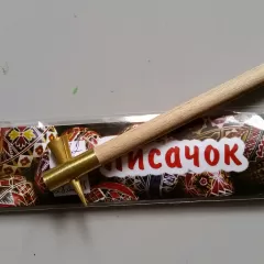 Писачок для раскраски писанок