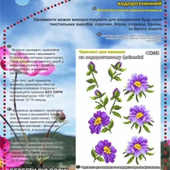 ФК - 28 фрагмент для вишивки на водорозчинному флізеліні 