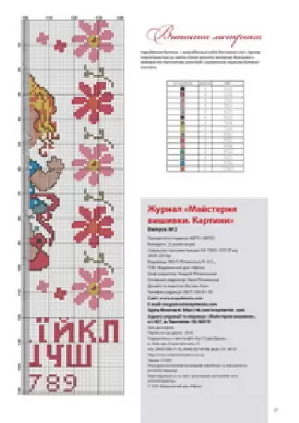 «Майстерня вишивки. Картини» №2  (арт. 16422) | Фото 9