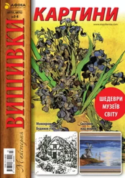 «Майстерня вишивки. Картини» №3  (арт. 12629) | Фото 1