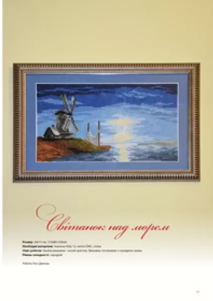 «Майстерня вишивки. Картини» №3  (арт. 12629) | Фото 4