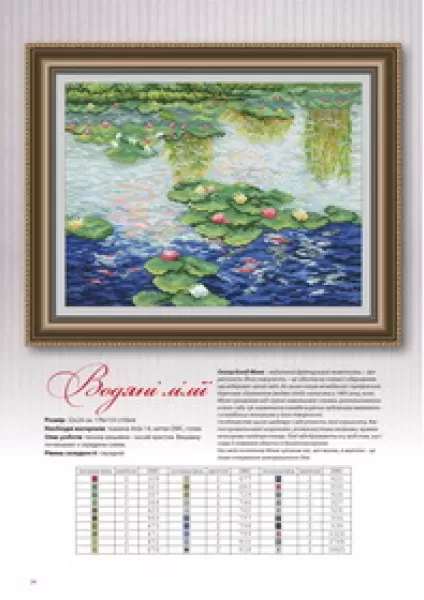 «Майстерня вишивки. Картини» №3  (арт. 12629) | Фото 7