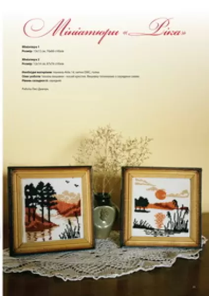 «Майстерня вишивки. Картини» №3  (арт. 12629) | Фото 9