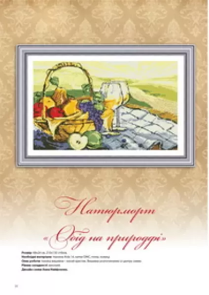 «Майстерня вишивки. Картини» №7-8  (арт. 12733) | Фото 7
