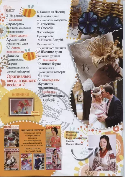Журнал «Українська вишивка» №37(8-9)  (арт. 12681) | Фото 2