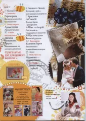 Журнал «Українська вишивка» №37(8-9)