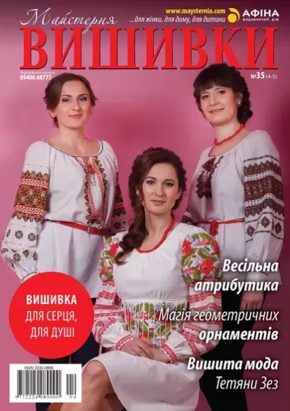 Журнал «Майстерня вишивки» № 35(4-5)  (арт. 12620)