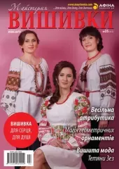Журнал «Майстерня вишивки» № 35(4-5)
                , (арт. 12620)