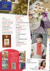 Журнал «Українська вишивка» №42(2)