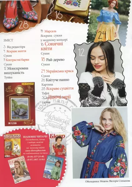 Журнал "Українська вишивка. Спецвипуск" №7  (арт. 12647) | Фото 2