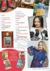 Журнал "Українська вишивка. Спецвипуск" №7