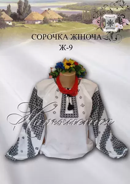 Схема жіночої вишиванки Ж-9  (арт. 12151)