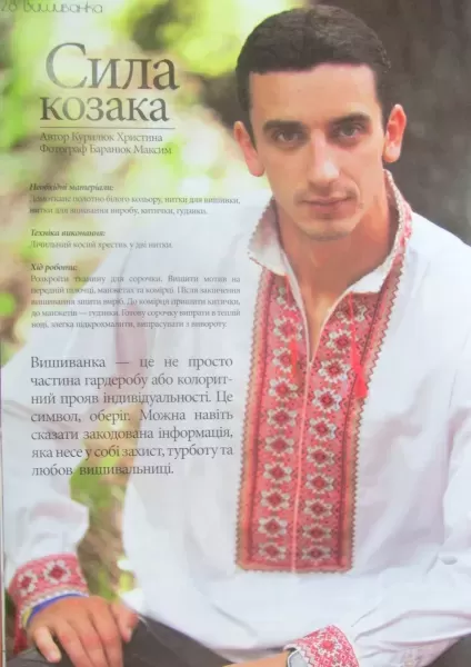 Журнал «Украинская вышивка», №29  (арт. 12673) | Фото 2
