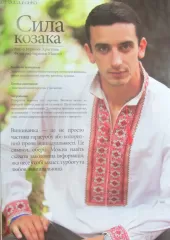 Журнал «Українська вишивка», №29(9)
