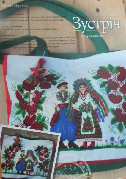 Журнал «Украинская вышивка», №29  (арт. 12673) | Фото 4