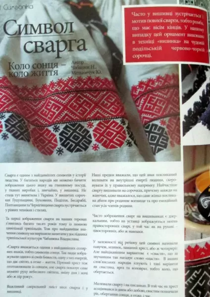 Журнал «Украинская вышивка» №31 (11)  (арт. 12675) | Фото 2