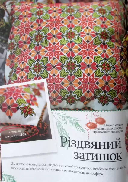 Журнал «Украинская вышивка» №31 (11)  (арт. 12675) | Фото 5