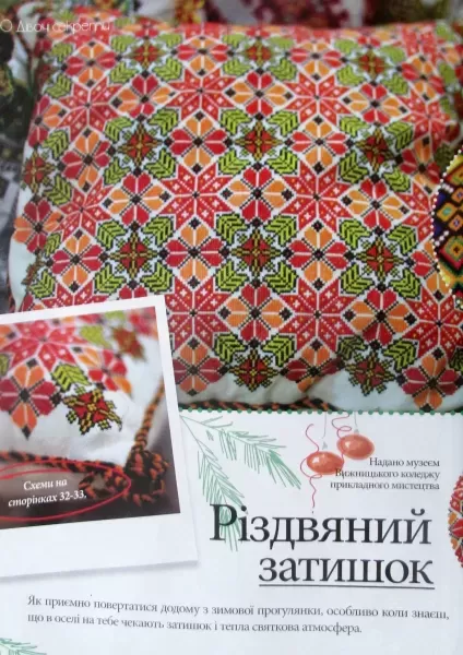 Журнал «Украинская вышивка» №31 (11)  (арт. 12675) | Фото 6