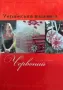 Книга "Українська вишивка. Золота колекція". Червоний  (арт. 13350) | Фото 1