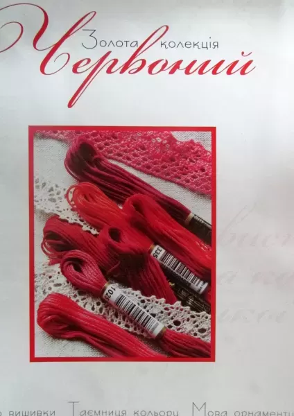 Книга "Украинская вышивка. Золотая коллекция". Красный  (арт. 13350) | Фото 2