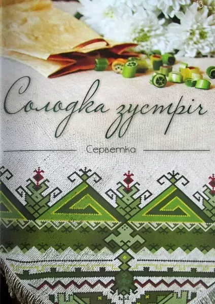 Книга "Українська вишивка. Золота колекція". Зелений  (арт. 12996) | Фото 6