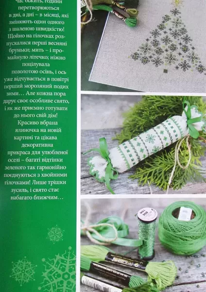 Книга "Українська вишивка. Золота колекція". Зелений  (арт. 12996) | Фото 10