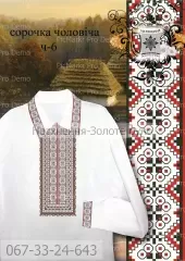 Схема вышивки мужской рубашки Ч-6
                , (арт. 17051)