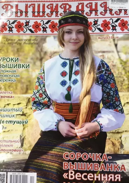Журнал Вышиванка 134 (4)  (арт. 15291)