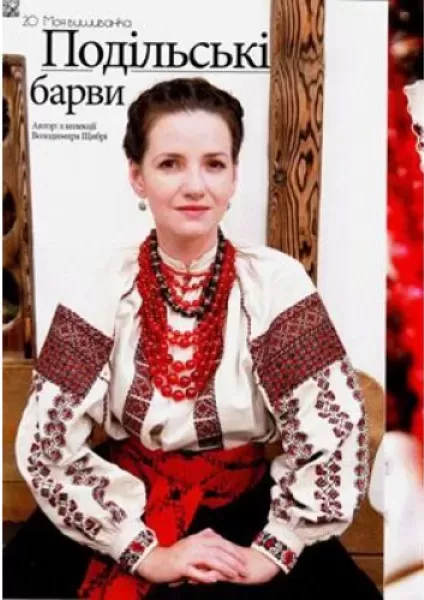 Журнал «Украинская вышивка» №39(11)  (арт. 12683) | Фото 2