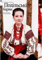 Журнал «Украинская вышивка» №39(11)